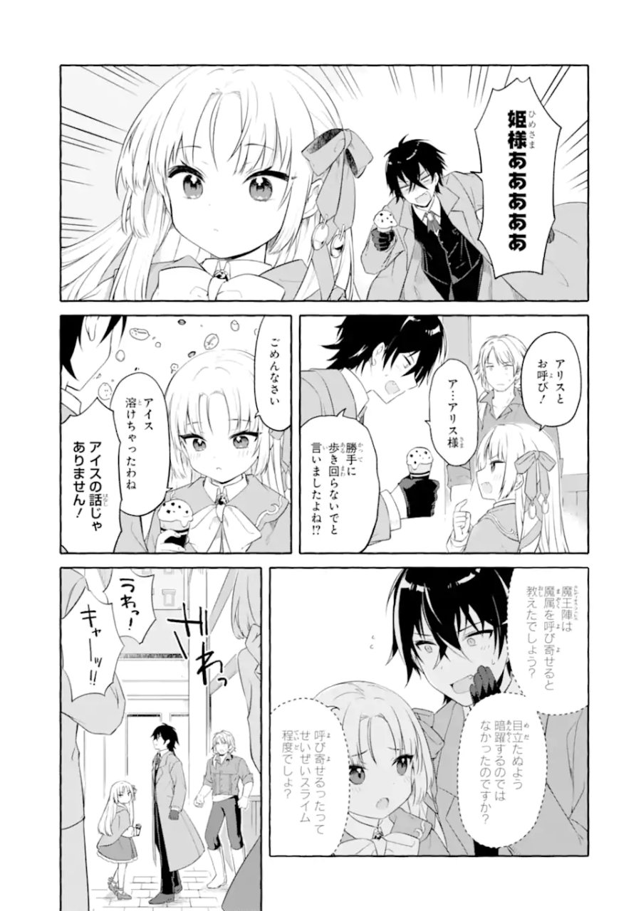 闇落ち令嬢は魔王の娘アリスに転生したので王都で暗躍することにしました 第2.2話 - Trang 3