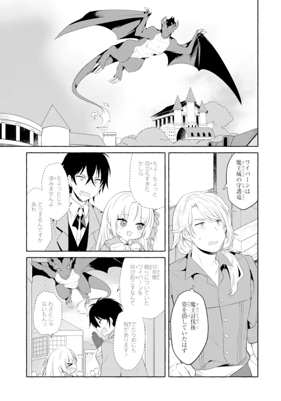 闇落ち令嬢は魔王の娘アリスに転生したので王都で暗躍することにしました 第2.2話 - Trang 5