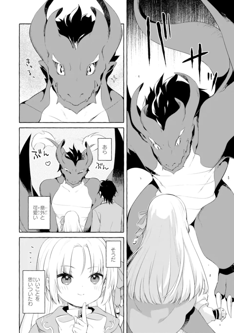 闇落ち令嬢は魔王の娘アリスに転生したので王都で暗躍することにしました 第2.2話 - Trang 6
