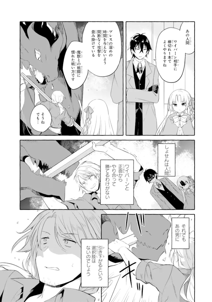 闇落ち令嬢は魔王の娘アリスに転生したので王都で暗躍することにしました 第2.2話 - Trang 9