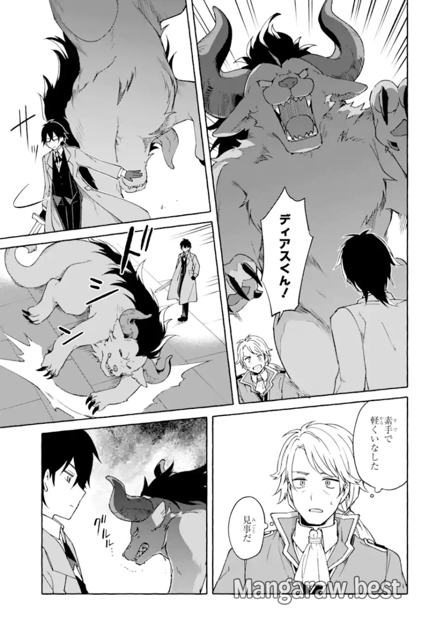 闇落ち令嬢は魔王の娘アリスに転生したので王都で暗躍することにしました 第5.2話 - Page 1