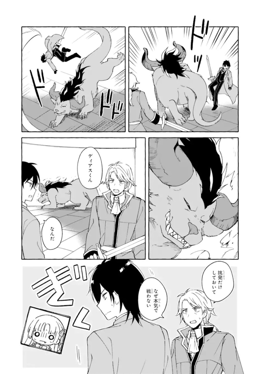 闇落ち令嬢は魔王の娘アリスに転生したので王都で暗躍することにしました 第5.2話 - Page 2