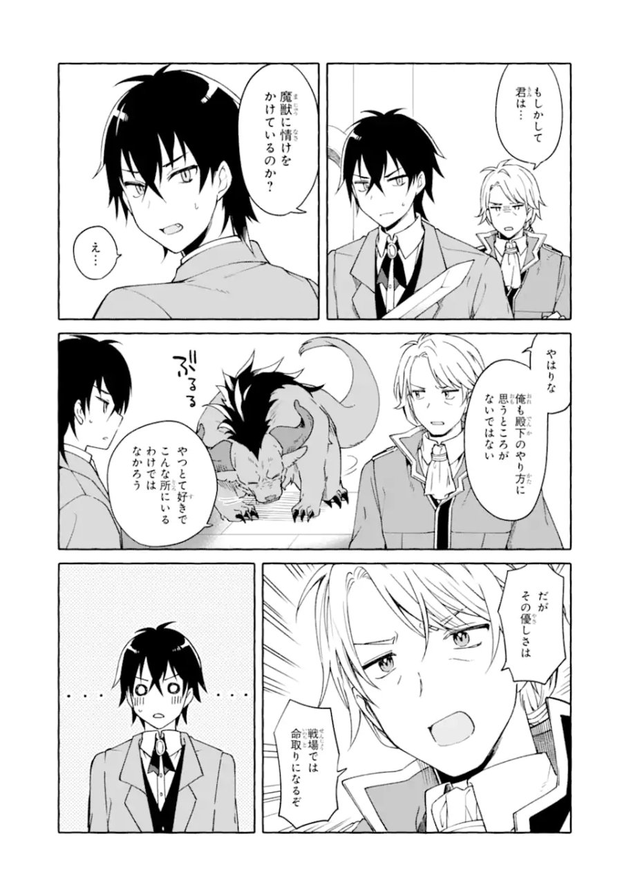 闇落ち令嬢は魔王の娘アリスに転生したので王都で暗躍することにしました 第5.2話 - Page 3