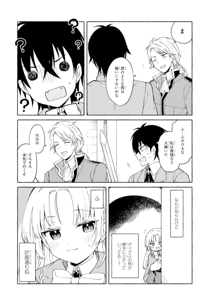 闇落ち令嬢は魔王の娘アリスに転生したので王都で暗躍することにしました 第5.2話 - Page 4
