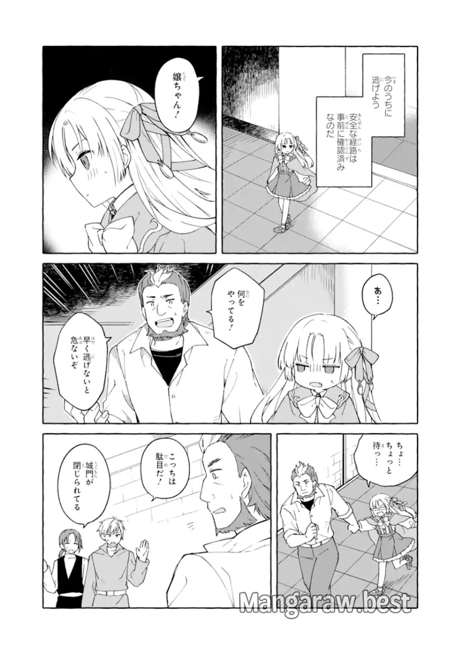 闇落ち令嬢は魔王の娘アリスに転生したので王都で暗躍することにしました 第5.2話 - Page 5