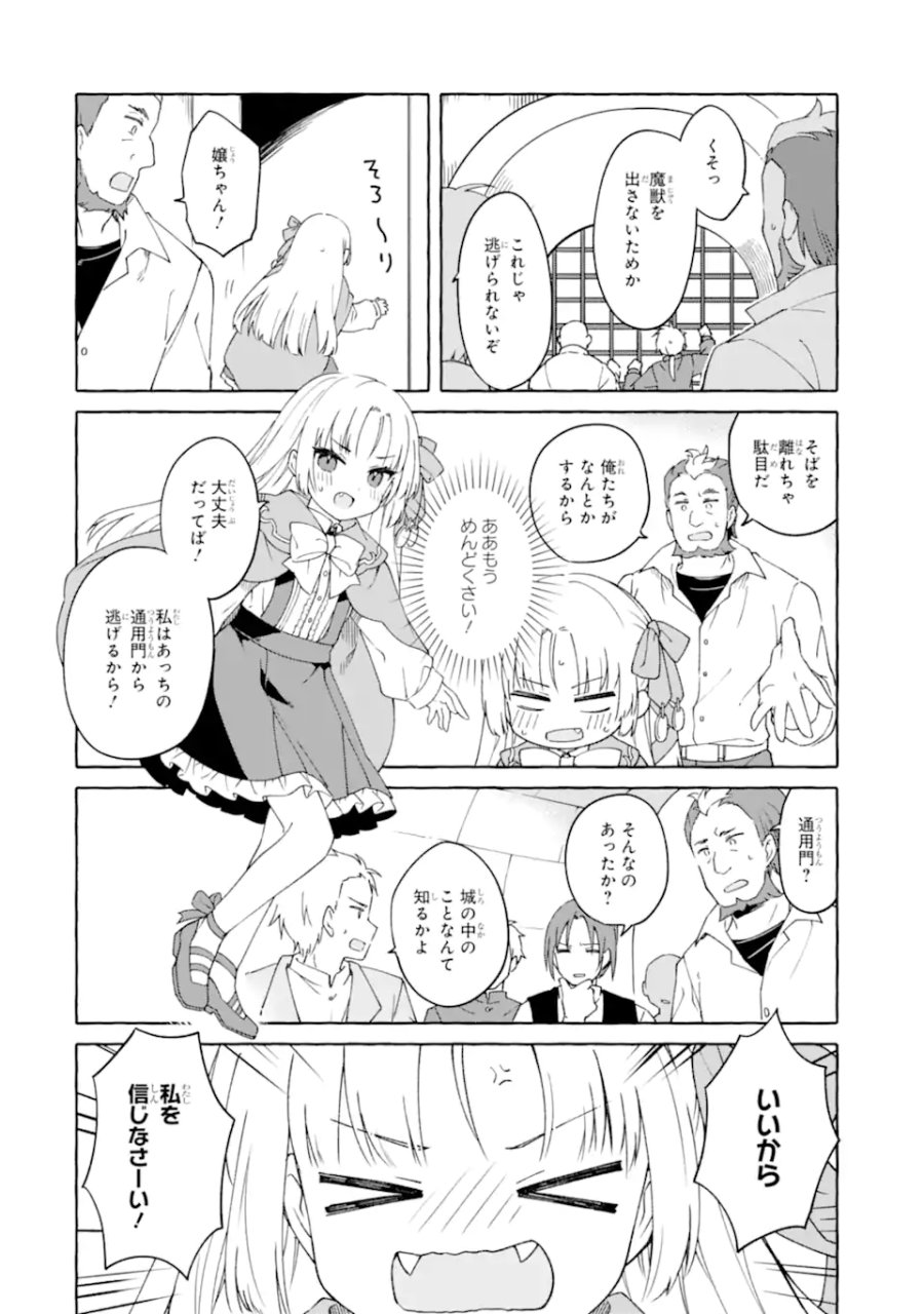 闇落ち令嬢は魔王の娘アリスに転生したので王都で暗躍することにしました 第5.2話 - Page 6
