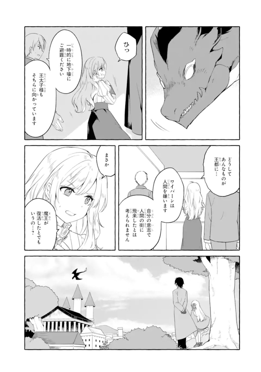闇落ち令嬢は魔王の娘アリスに転生したので王都で暗躍することにしました 第3.2話 - Page 1