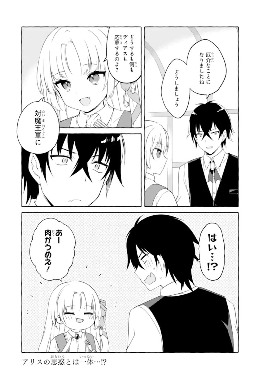 闇落ち令嬢は魔王の娘アリスに転生したので王都で暗躍することにしました 第3.2話 - Page 10