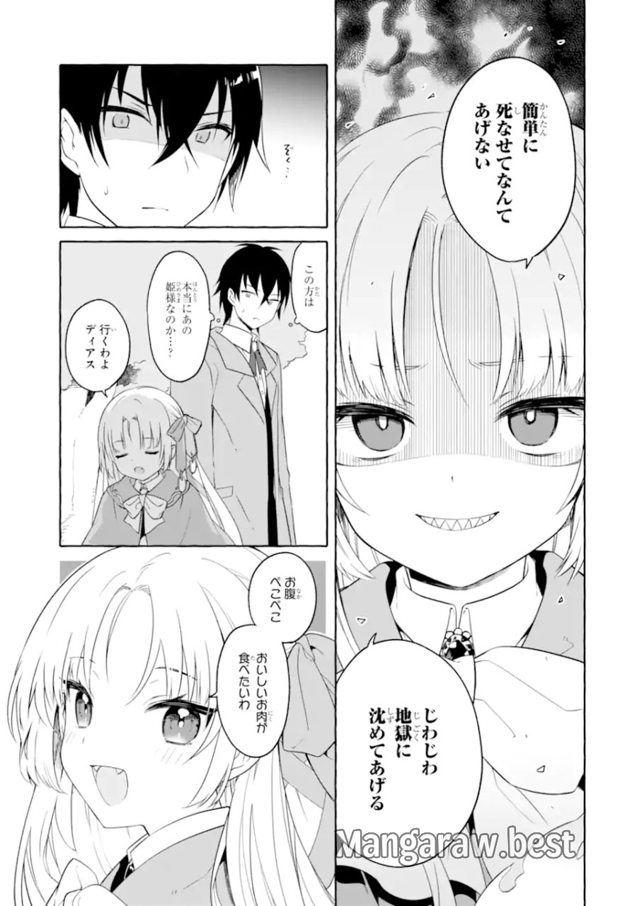 闇落ち令嬢は魔王の娘アリスに転生したので王都で暗躍することにしました 第3.2話 - Page 3