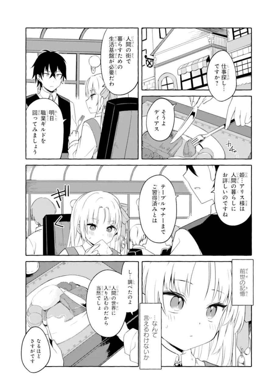 闇落ち令嬢は魔王の娘アリスに転生したので王都で暗躍することにしました 第3.2話 - Page 7