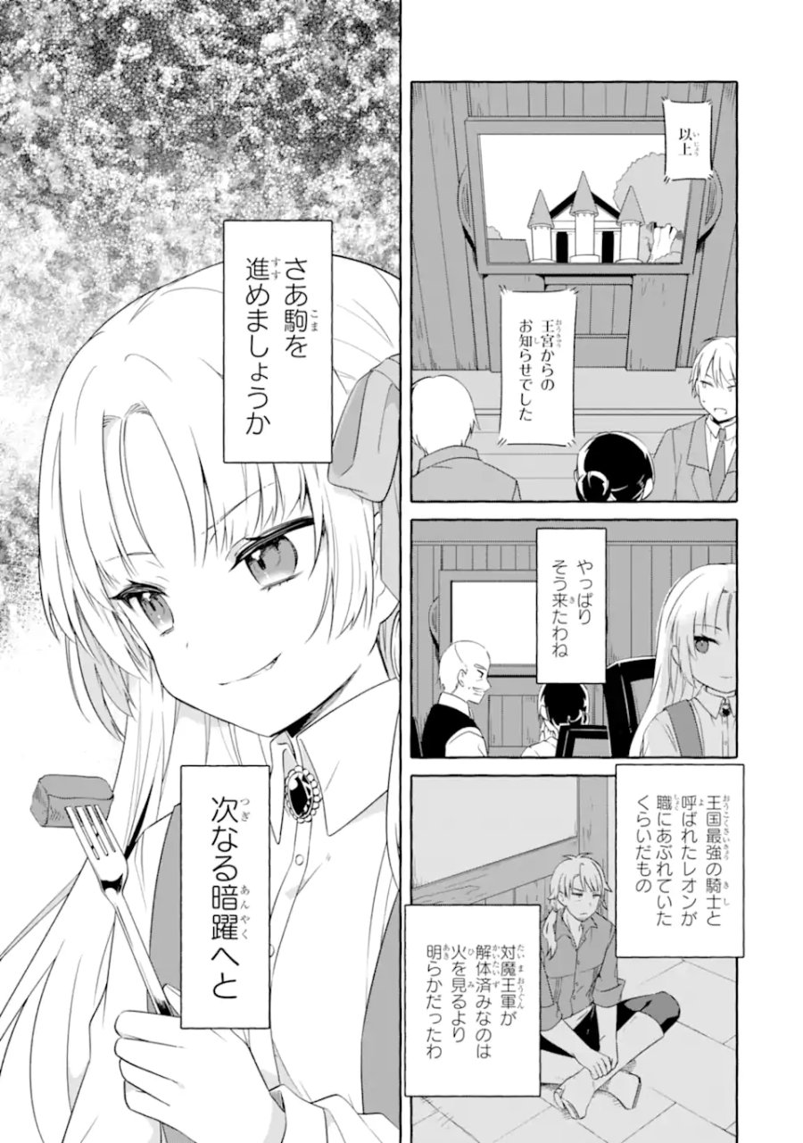闇落ち令嬢は魔王の娘アリスに転生したので王都で暗躍することにしました 第3.2話 - Page 9
