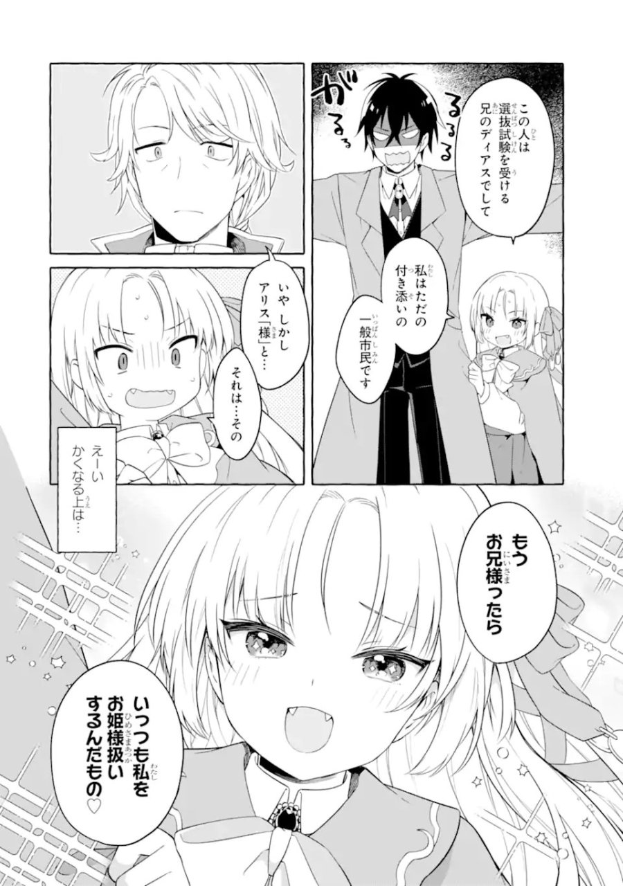 闇落ち令嬢は魔王の娘アリスに転生したので王都で暗躍することにしました 第4.1話 - Page 10