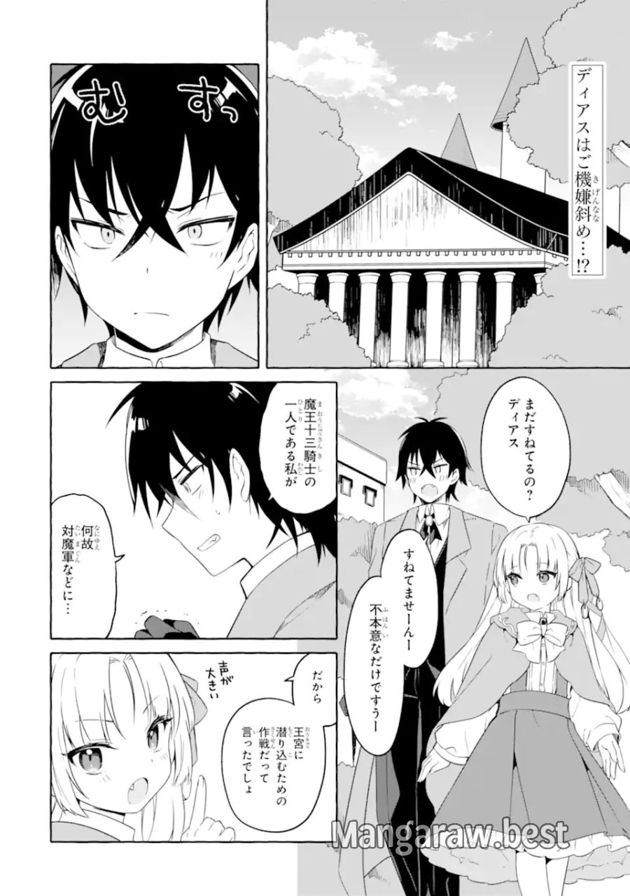 闇落ち令嬢は魔王の娘アリスに転生したので王都で暗躍することにしました 第4.1話 - Page 2