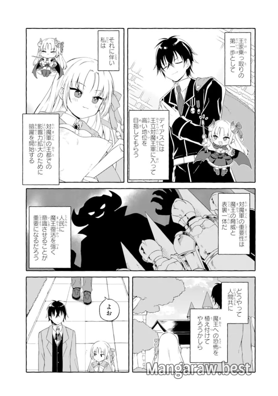 闇落ち令嬢は魔王の娘アリスに転生したので王都で暗躍することにしました 第4.1話 - Page 3