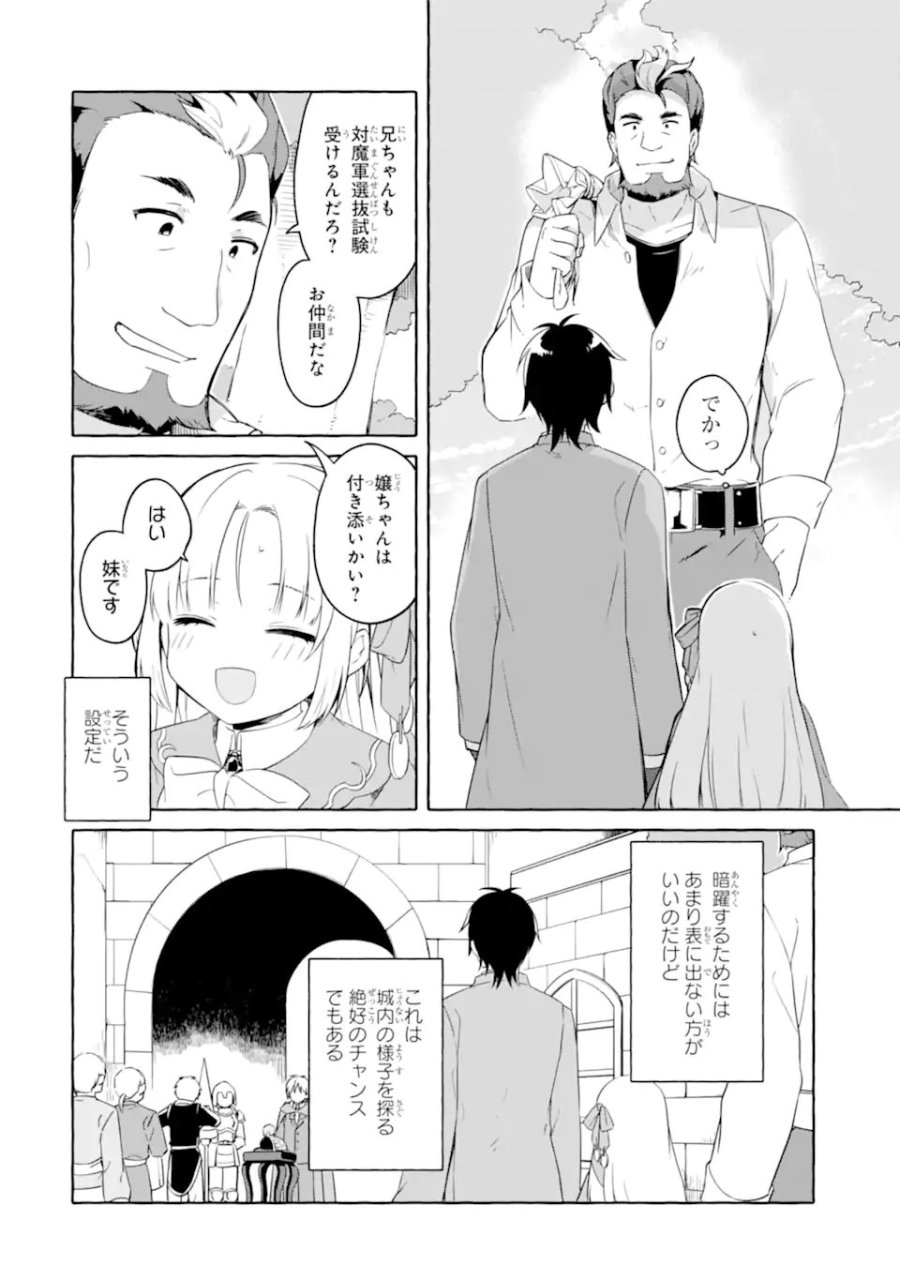 闇落ち令嬢は魔王の娘アリスに転生したので王都で暗躍することにしました 第4.1話 - Page 4