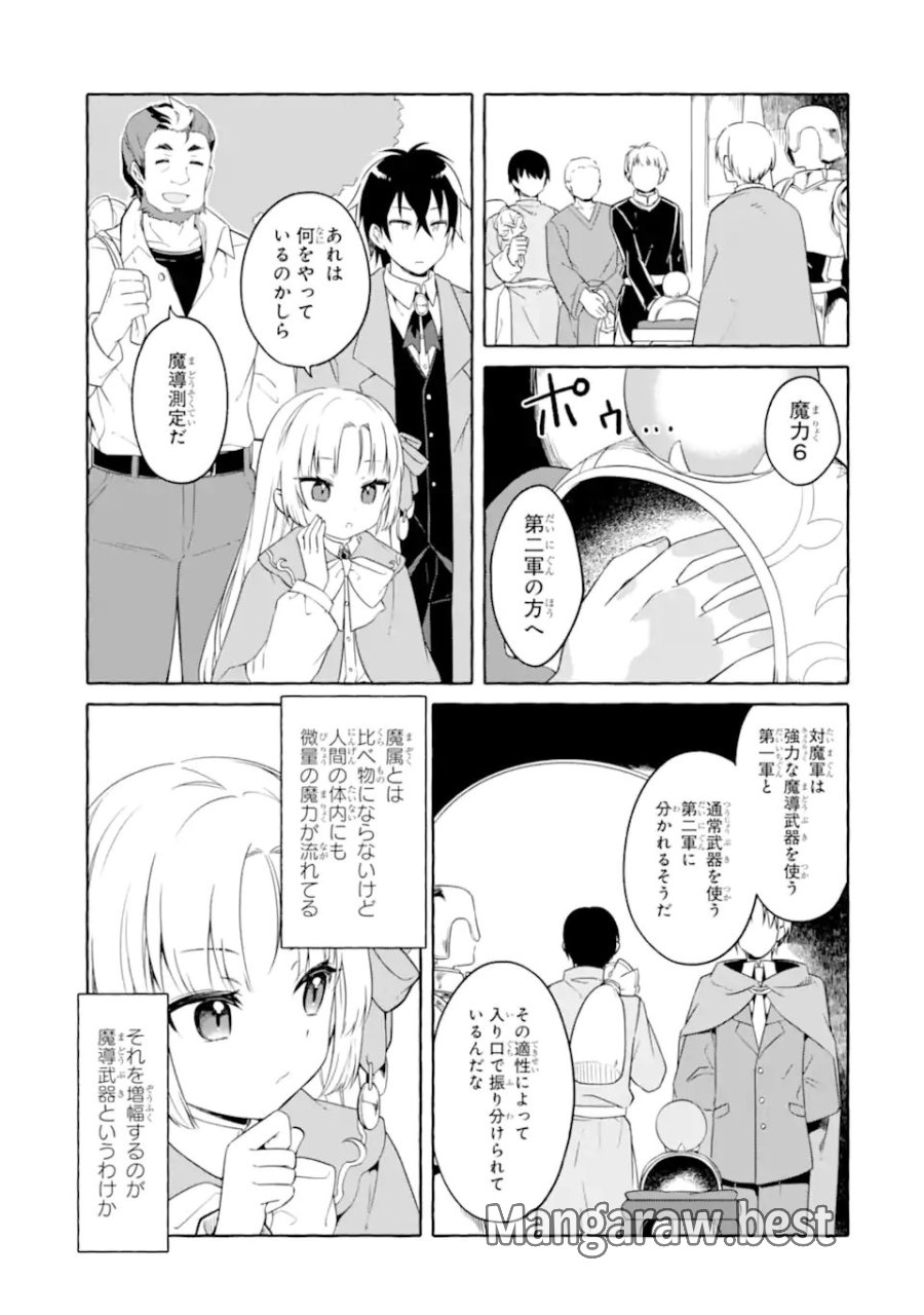 闇落ち令嬢は魔王の娘アリスに転生したので王都で暗躍することにしました 第4.1話 - Page 5