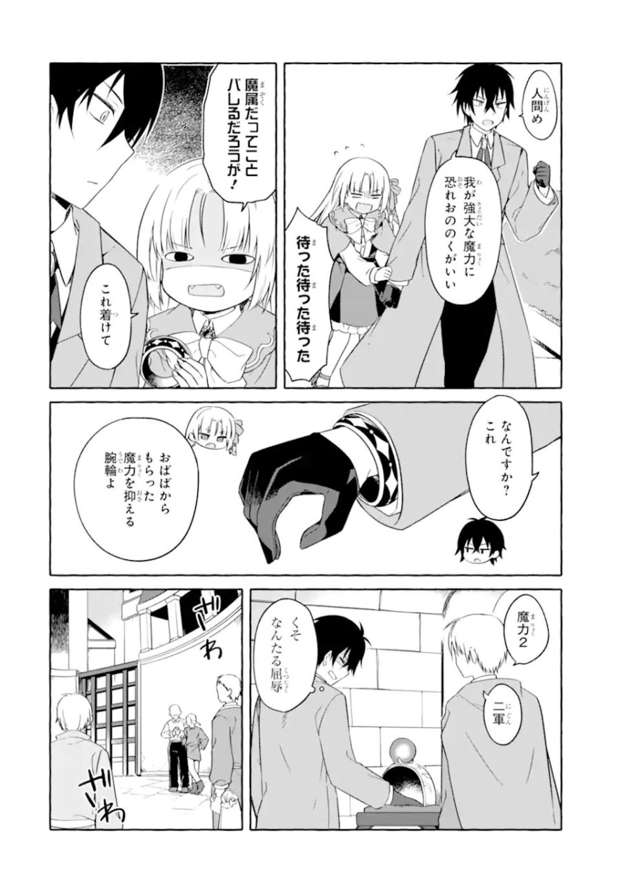 闇落ち令嬢は魔王の娘アリスに転生したので王都で暗躍することにしました 第4.1話 - Page 6