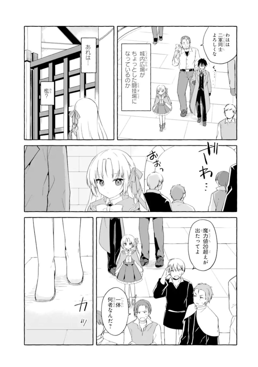 闇落ち令嬢は魔王の娘アリスに転生したので王都で暗躍することにしました 第4.1話 - Page 7