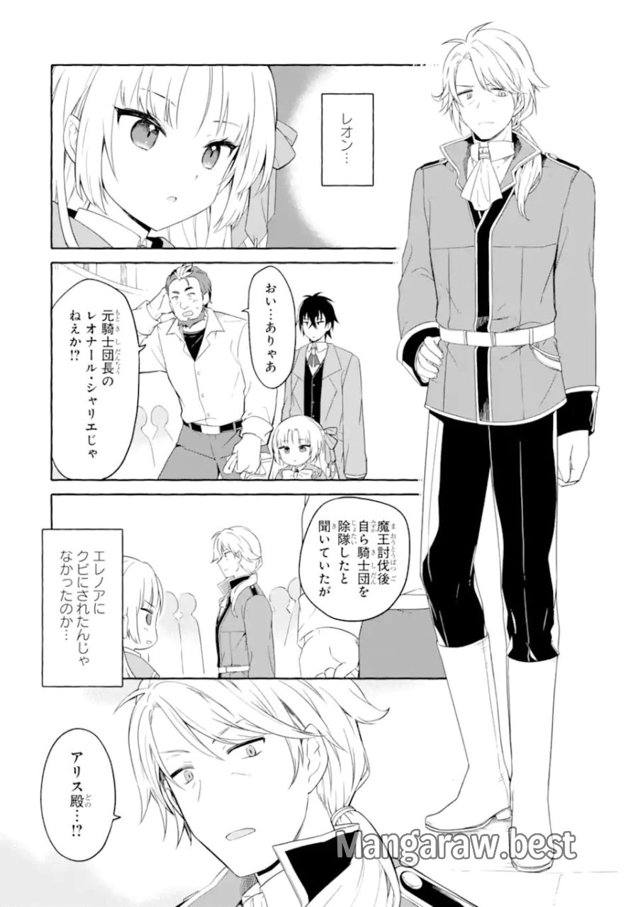 闇落ち令嬢は魔王の娘アリスに転生したので王都で暗躍することにしました 第4.1話 - Page 8