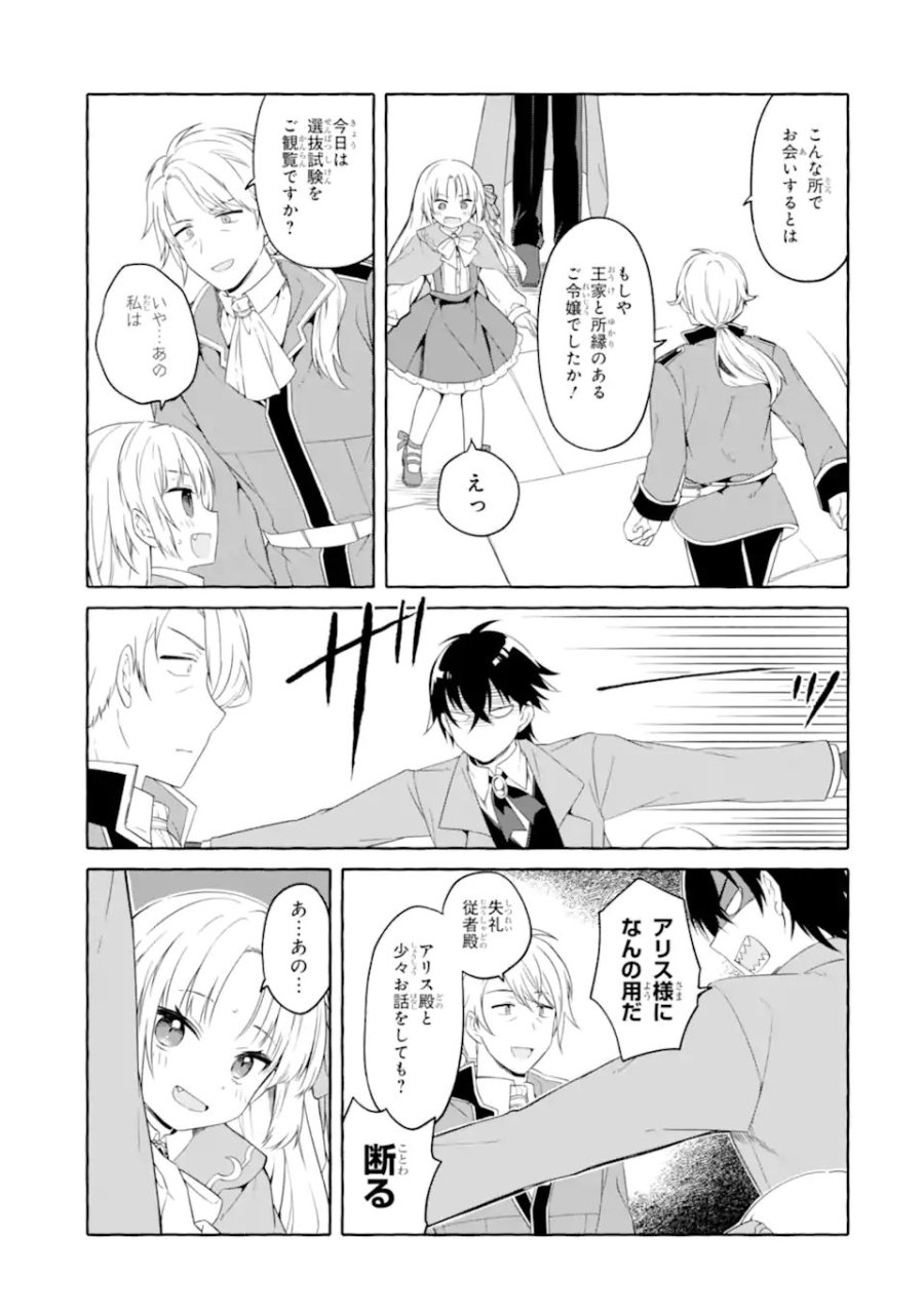 闇落ち令嬢は魔王の娘アリスに転生したので王都で暗躍することにしました 第4.1話 - Page 9