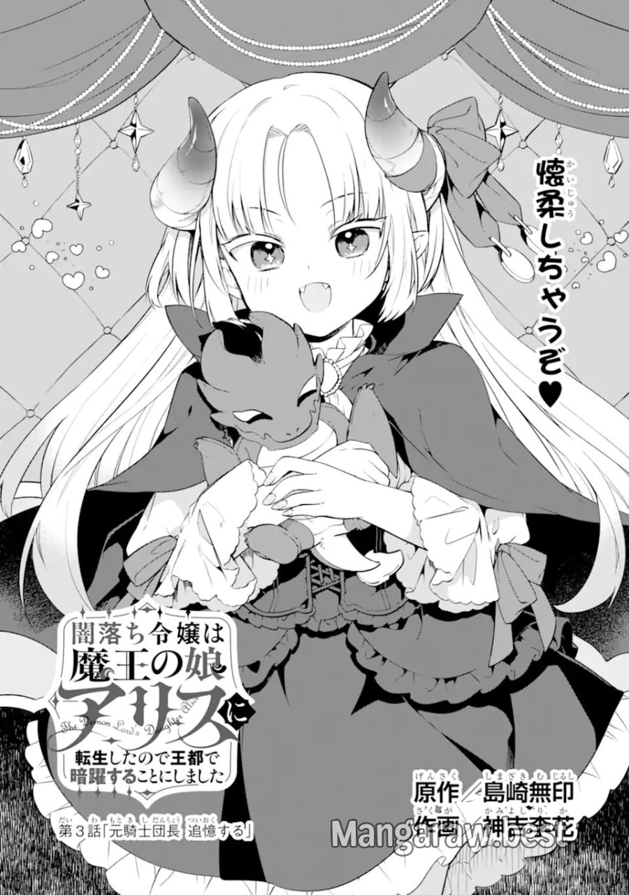 闇落ち令嬢は魔王の娘アリスに転生したので王都で暗躍することにしました 第3.1話 - Page 1