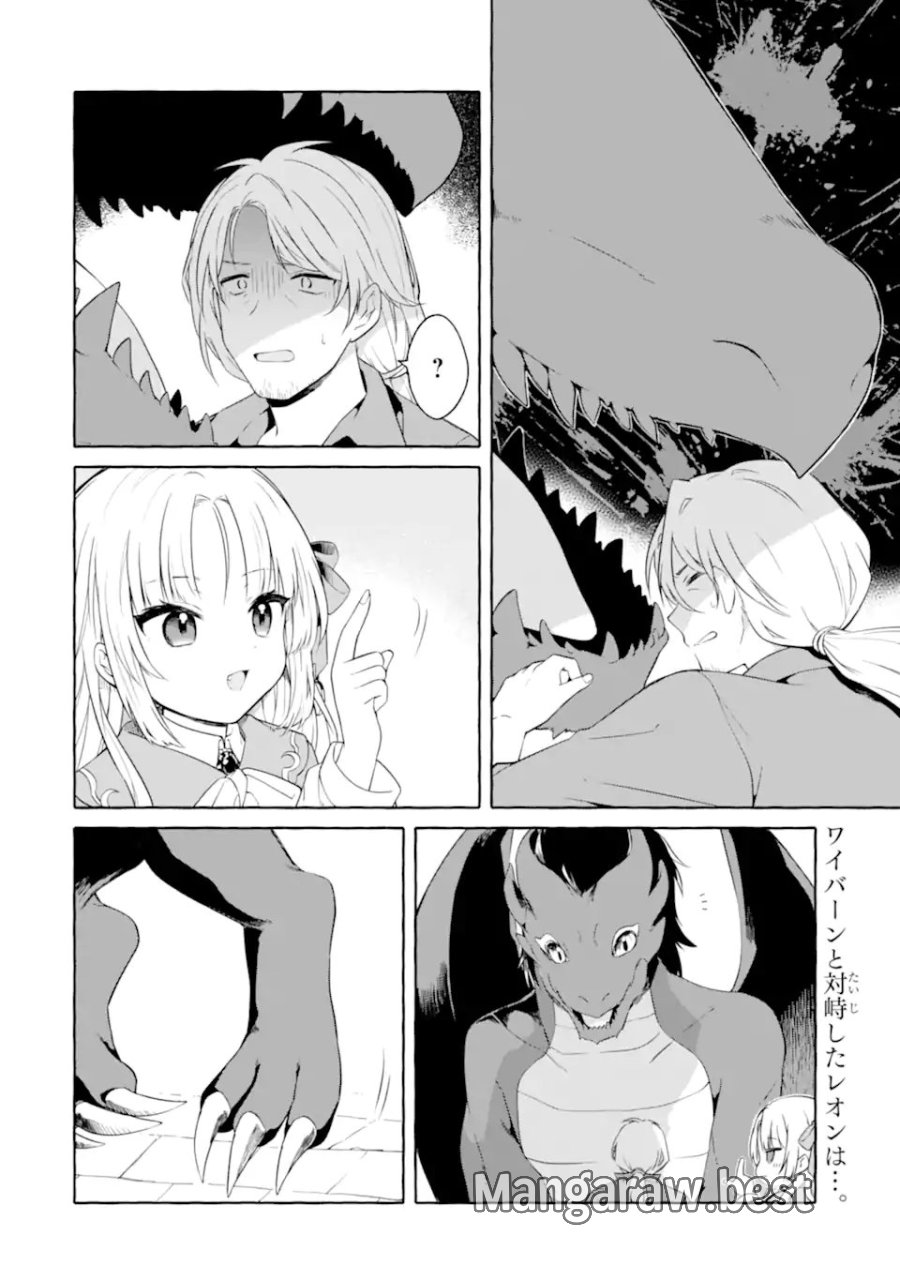 闇落ち令嬢は魔王の娘アリスに転生したので王都で暗躍することにしました 第3.1話 - Page 2