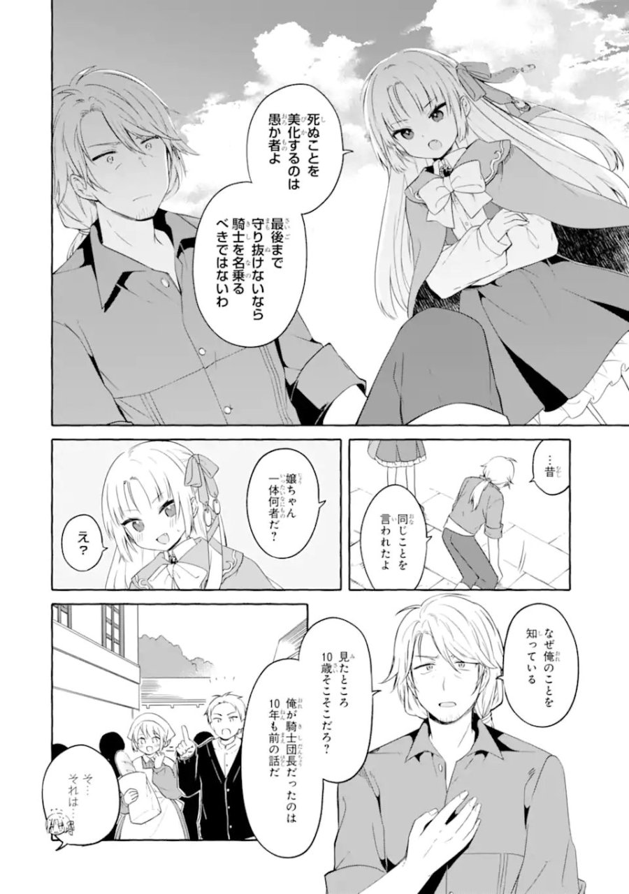 闇落ち令嬢は魔王の娘アリスに転生したので王都で暗躍することにしました 第3.1話 - Page 4