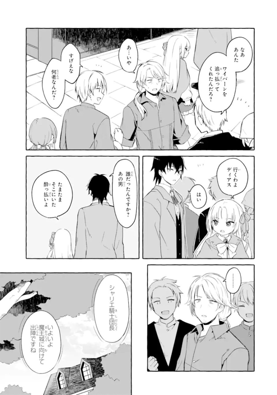 闇落ち令嬢は魔王の娘アリスに転生したので王都で暗躍することにしました 第3.1話 - Page 5