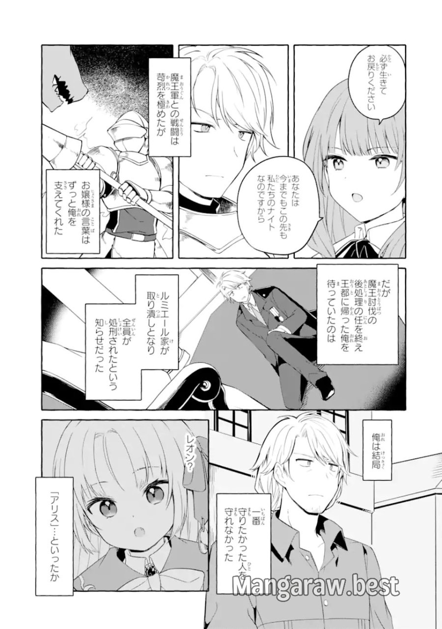 闇落ち令嬢は魔王の娘アリスに転生したので王都で暗躍することにしました 第3.1話 - Page 7