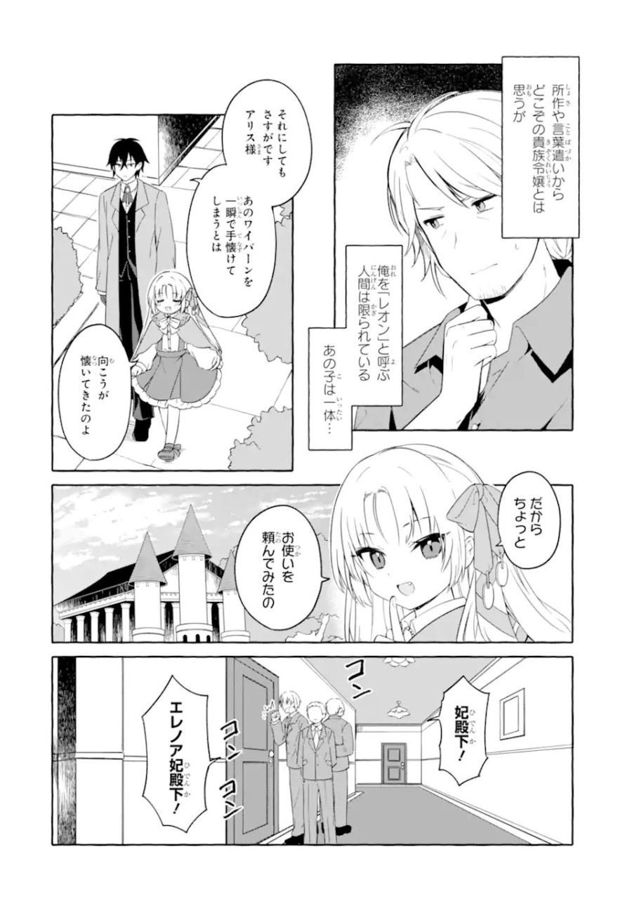 闇落ち令嬢は魔王の娘アリスに転生したので王都で暗躍することにしました 第3.1話 - Page 8