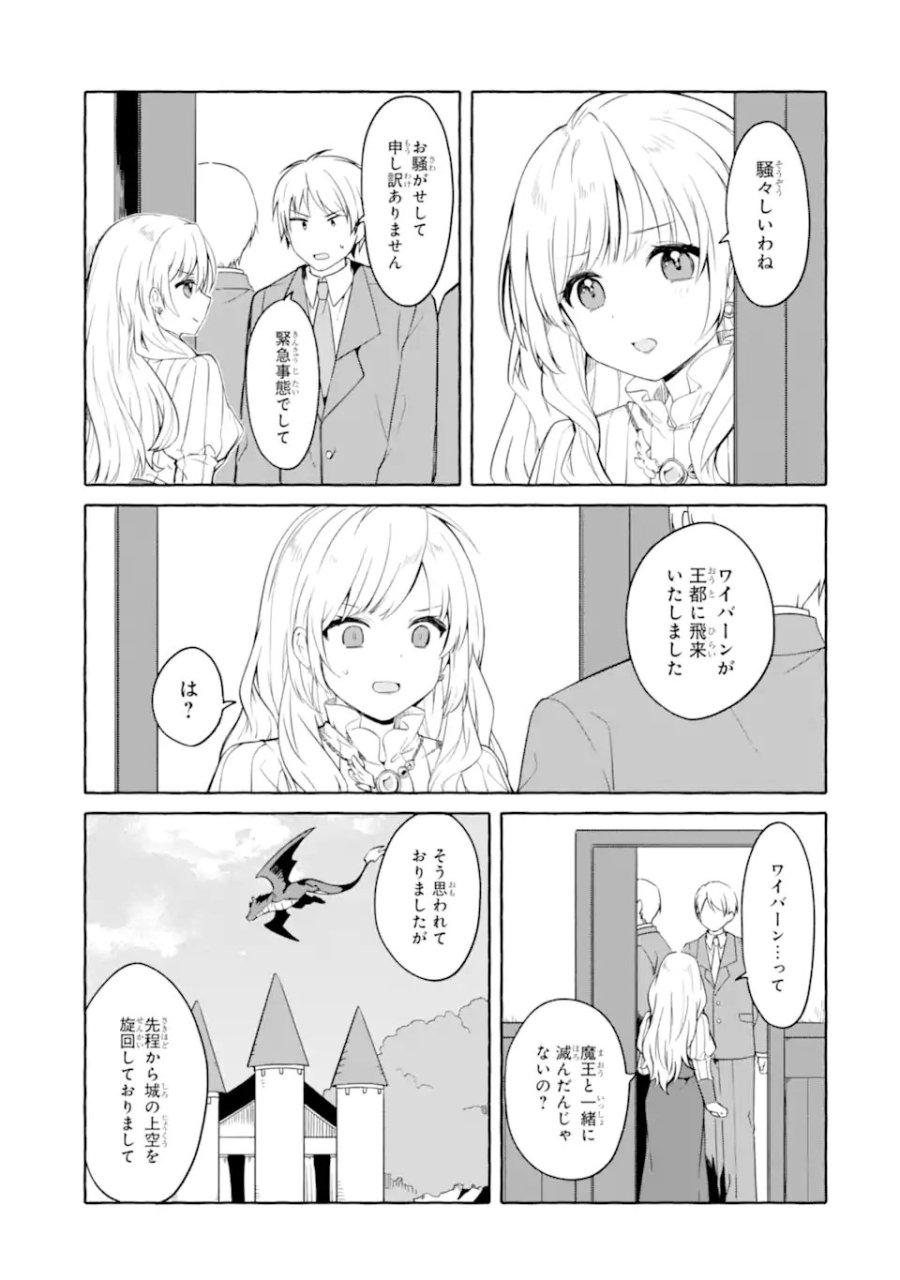 闇落ち令嬢は魔王の娘アリスに転生したので王都で暗躍することにしました 第3.1話 - Page 9