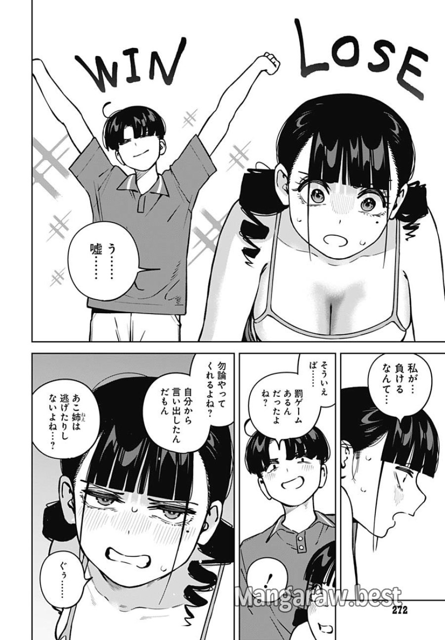 いとこのお姉ちゃんに甘えちゃう？ 第15話 - Trang 10