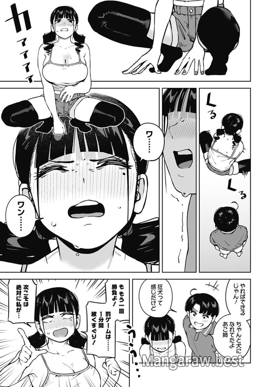 いとこのお姉ちゃんに甘えちゃう？ 第15話 - Trang 11