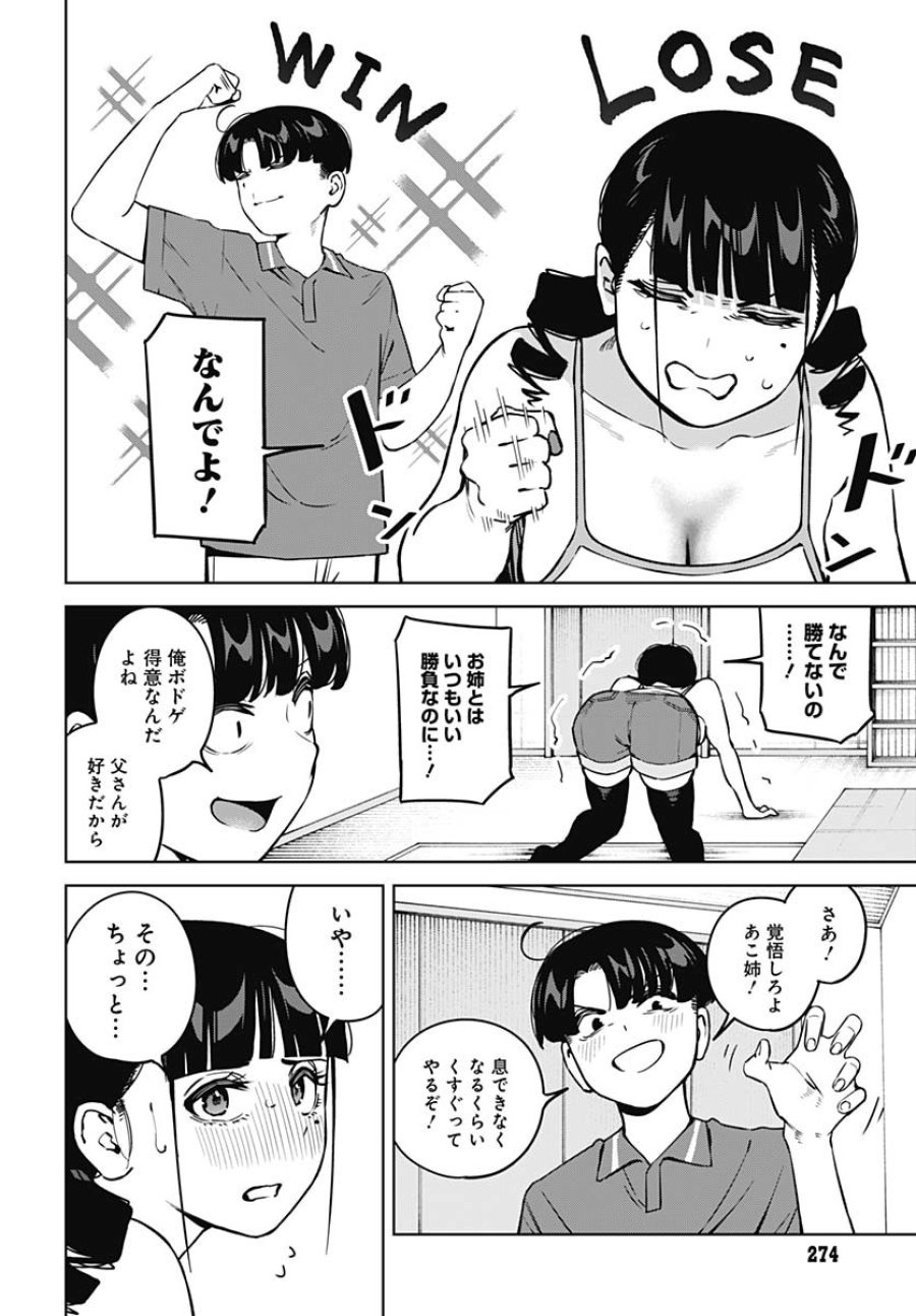 いとこのお姉ちゃんに甘えちゃう？ 第15話 - Trang 12