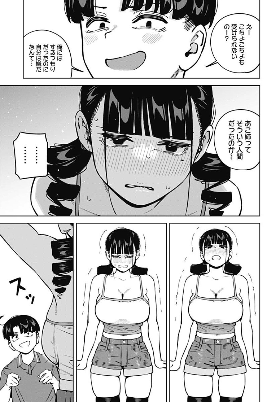 いとこのお姉ちゃんに甘えちゃう？ 第15話 - Trang 13