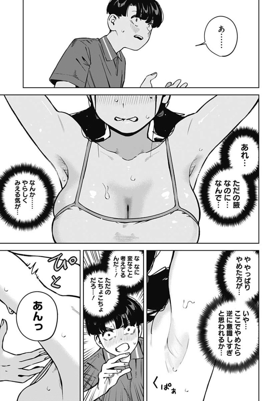 いとこのお姉ちゃんに甘えちゃう？ 第15話 - Trang 15