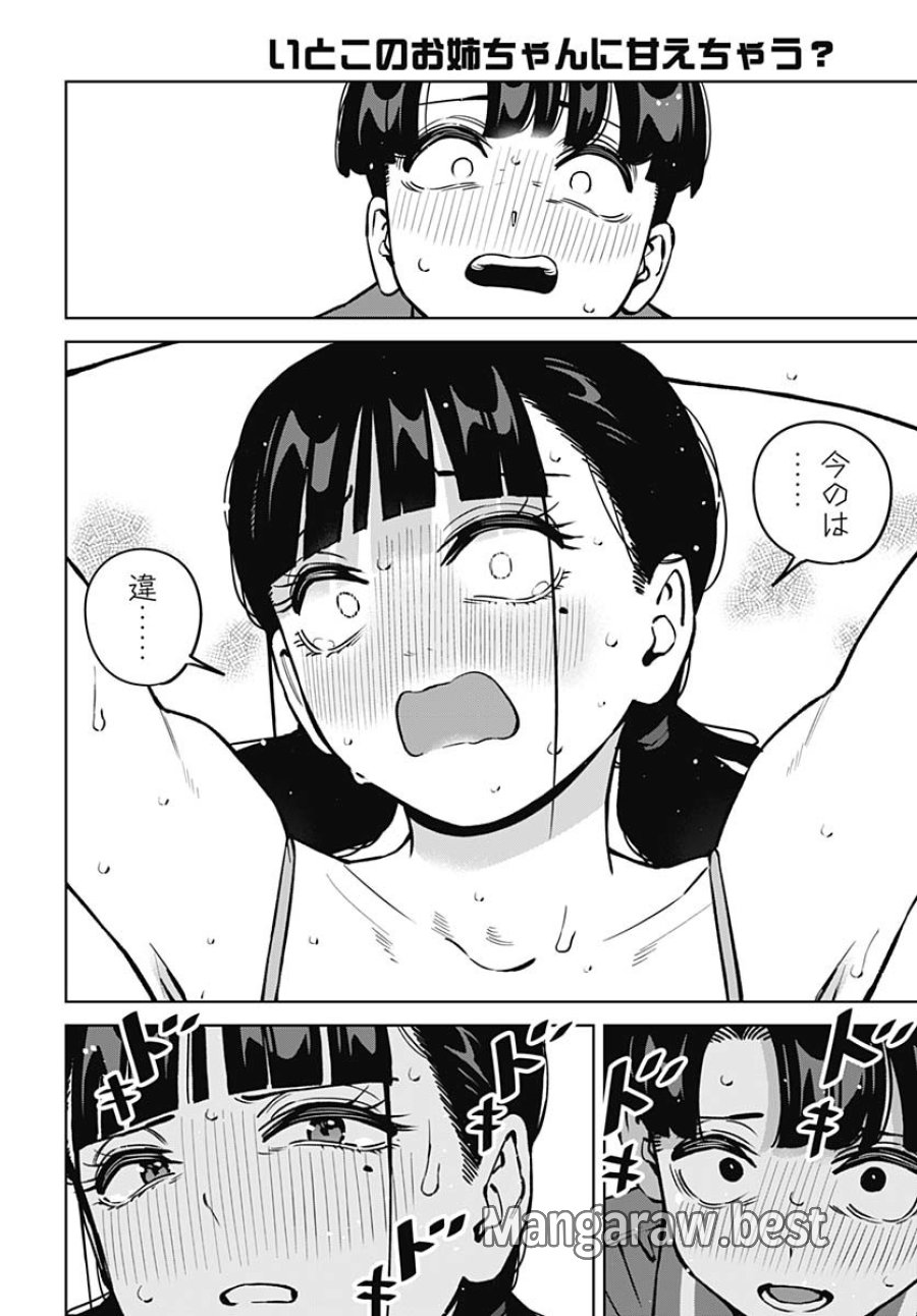 いとこのお姉ちゃんに甘えちゃう？ 第15話 - Trang 16