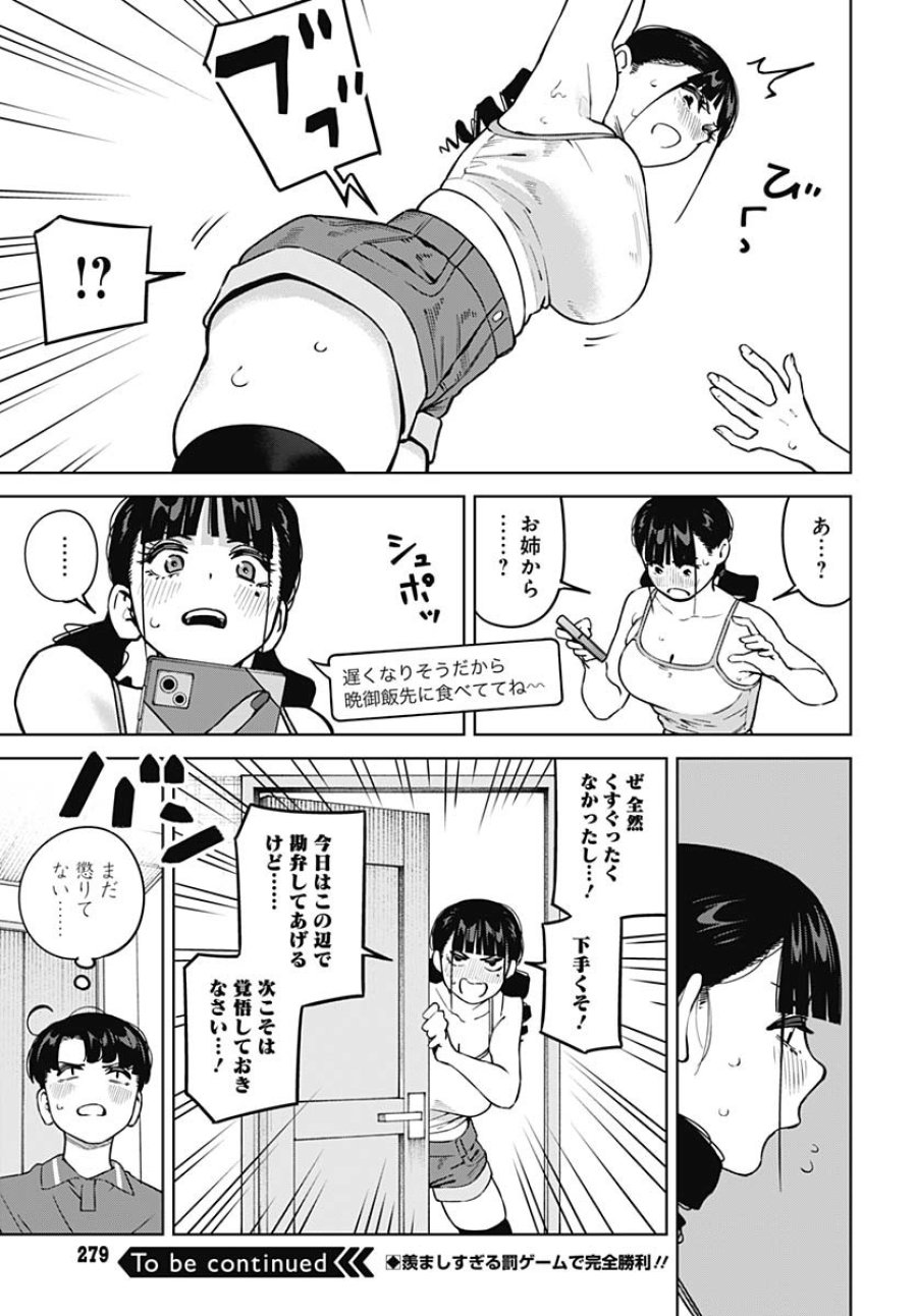 いとこのお姉ちゃんに甘えちゃう？ 第15話 - Trang 17