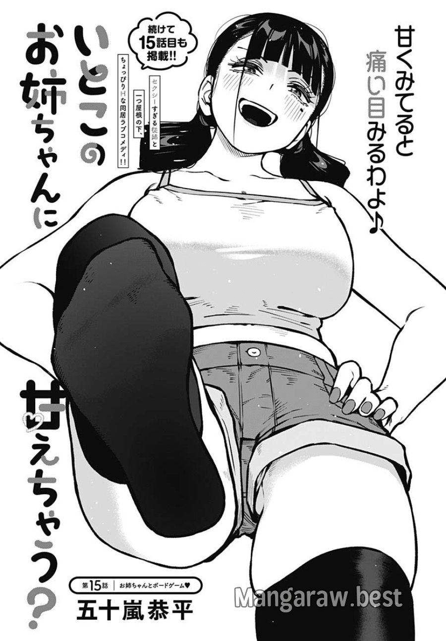 いとこのお姉ちゃんに甘えちゃう？ 第15話 - Trang 2