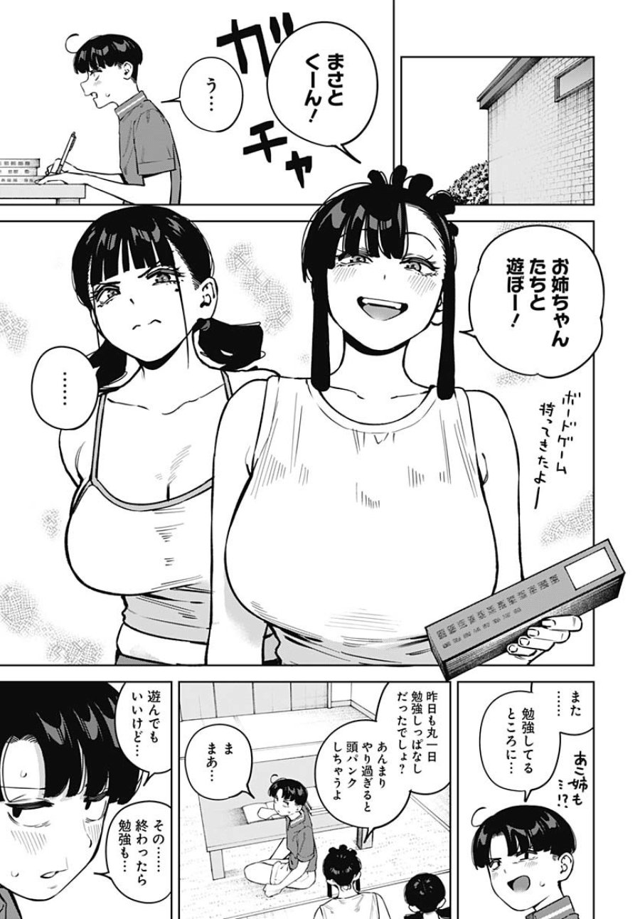 いとこのお姉ちゃんに甘えちゃう？ 第15話 - Trang 3