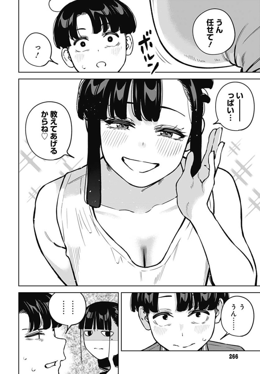 いとこのお姉ちゃんに甘えちゃう？ 第15話 - Trang 4