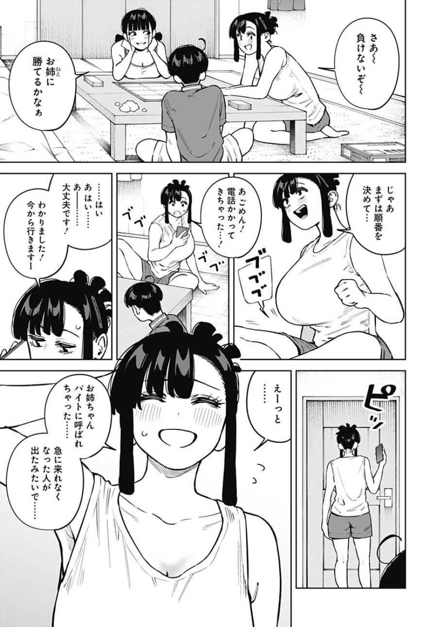 いとこのお姉ちゃんに甘えちゃう？ 第15話 - Trang 5