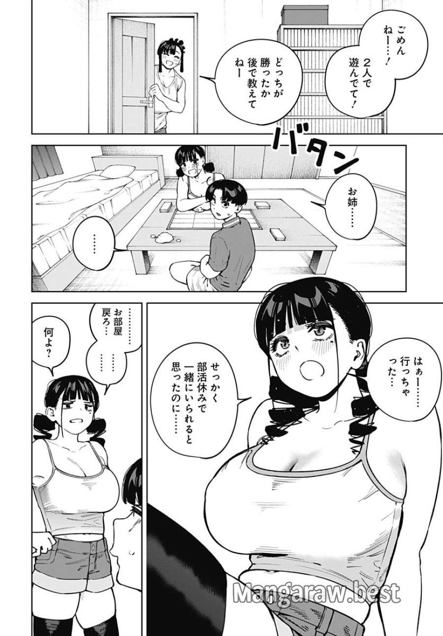 いとこのお姉ちゃんに甘えちゃう？ 第15話 - Trang 6