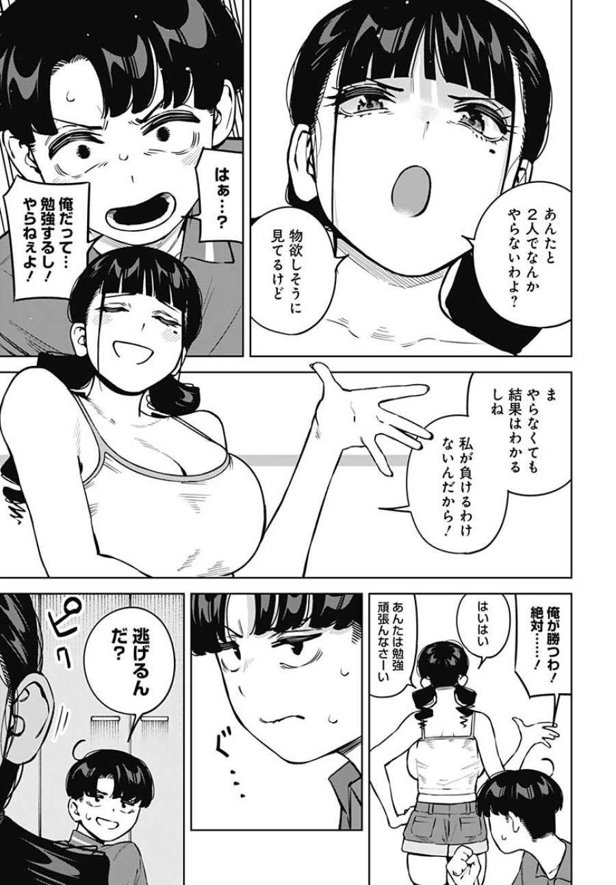 いとこのお姉ちゃんに甘えちゃう？ 第15話 - Trang 7