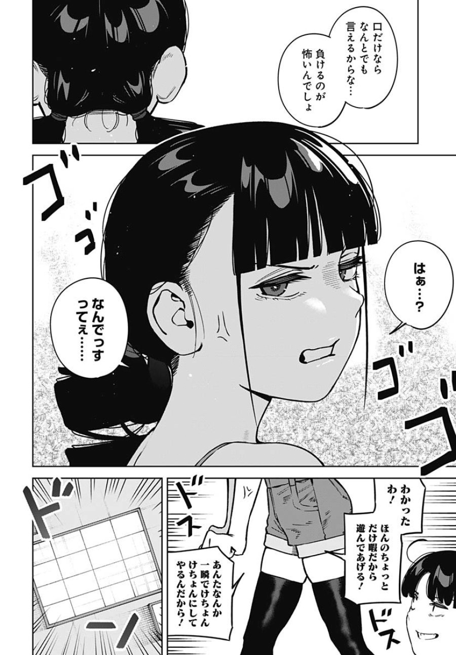 いとこのお姉ちゃんに甘えちゃう？ 第15話 - Trang 8