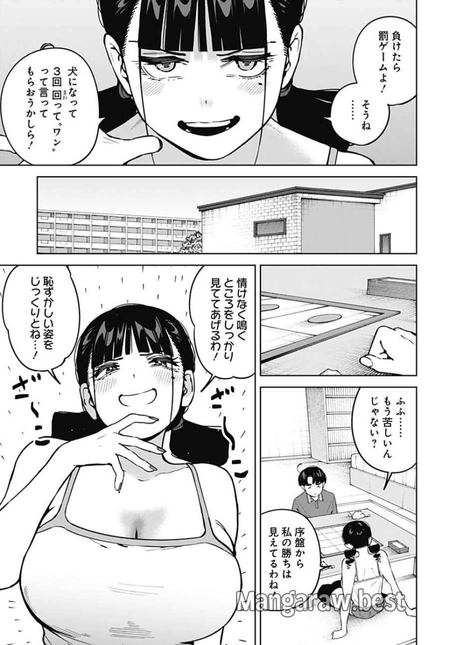 いとこのお姉ちゃんに甘えちゃう？ 第15話 - Trang 9