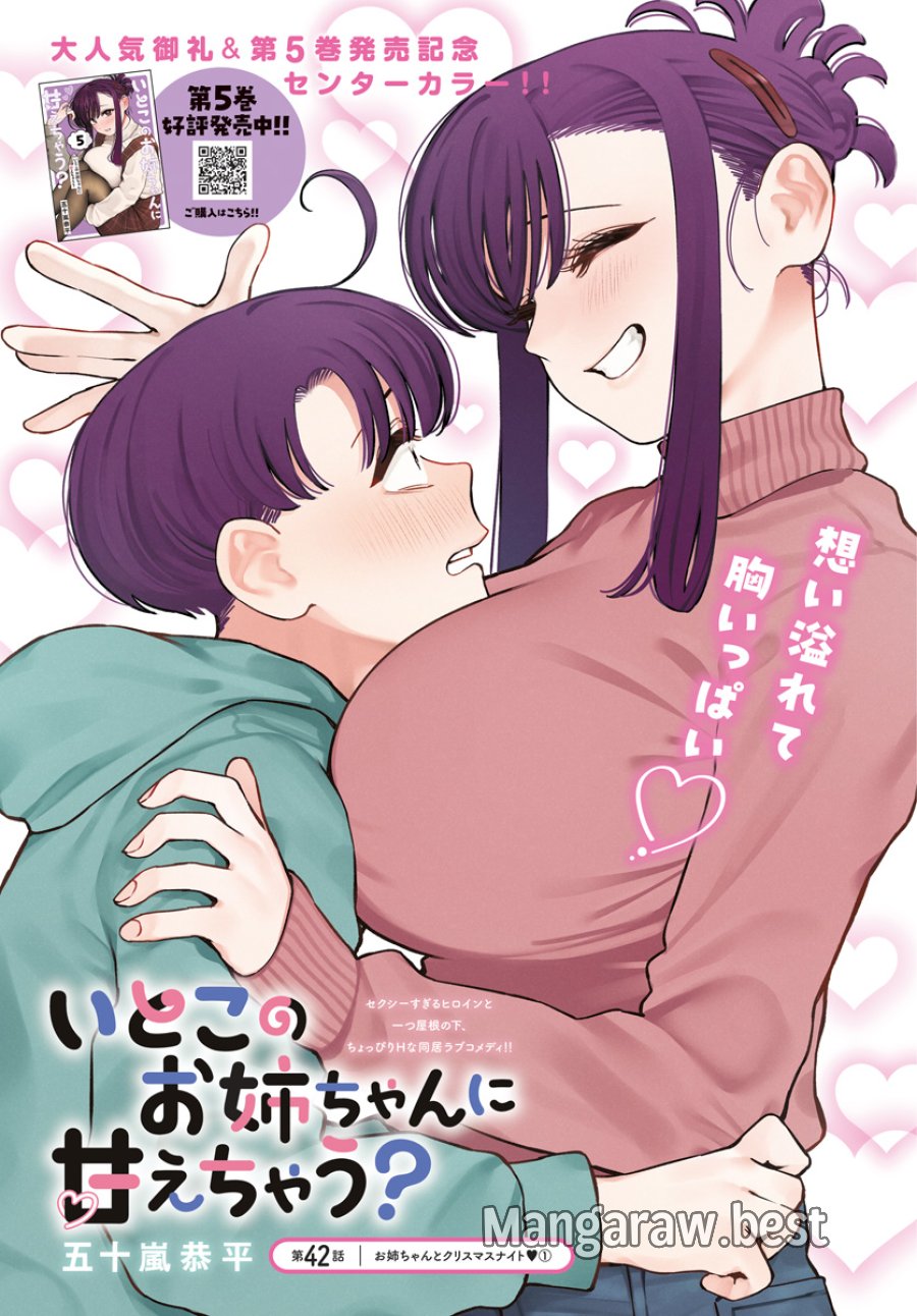 いとこのお姉ちゃんに甘えちゃう？ 第42話 - Page 1