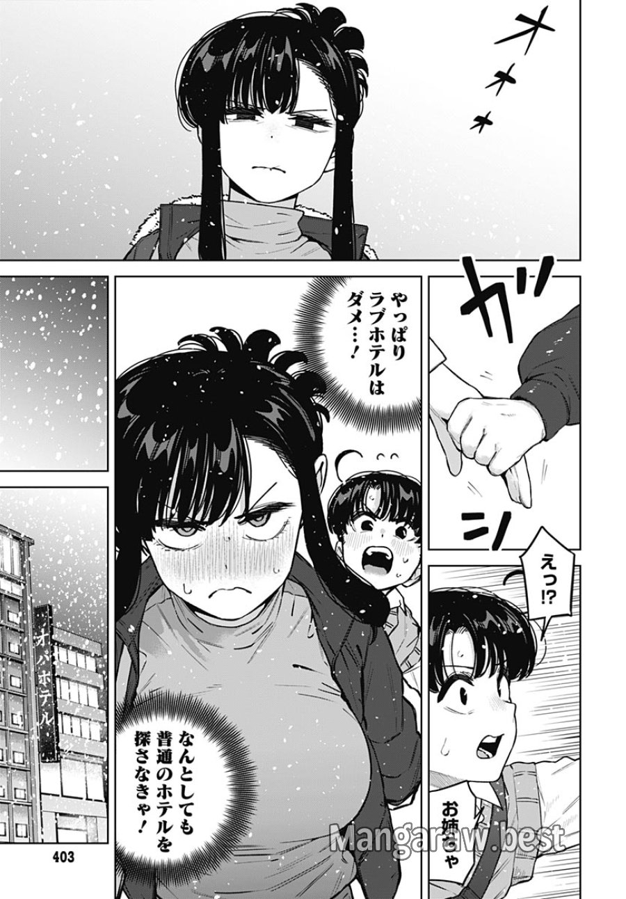 いとこのお姉ちゃんに甘えちゃう？ 第42話 - Page 10