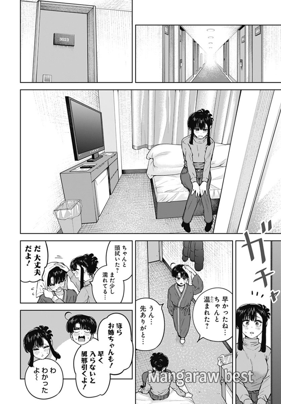 いとこのお姉ちゃんに甘えちゃう？ 第42話 - Page 11