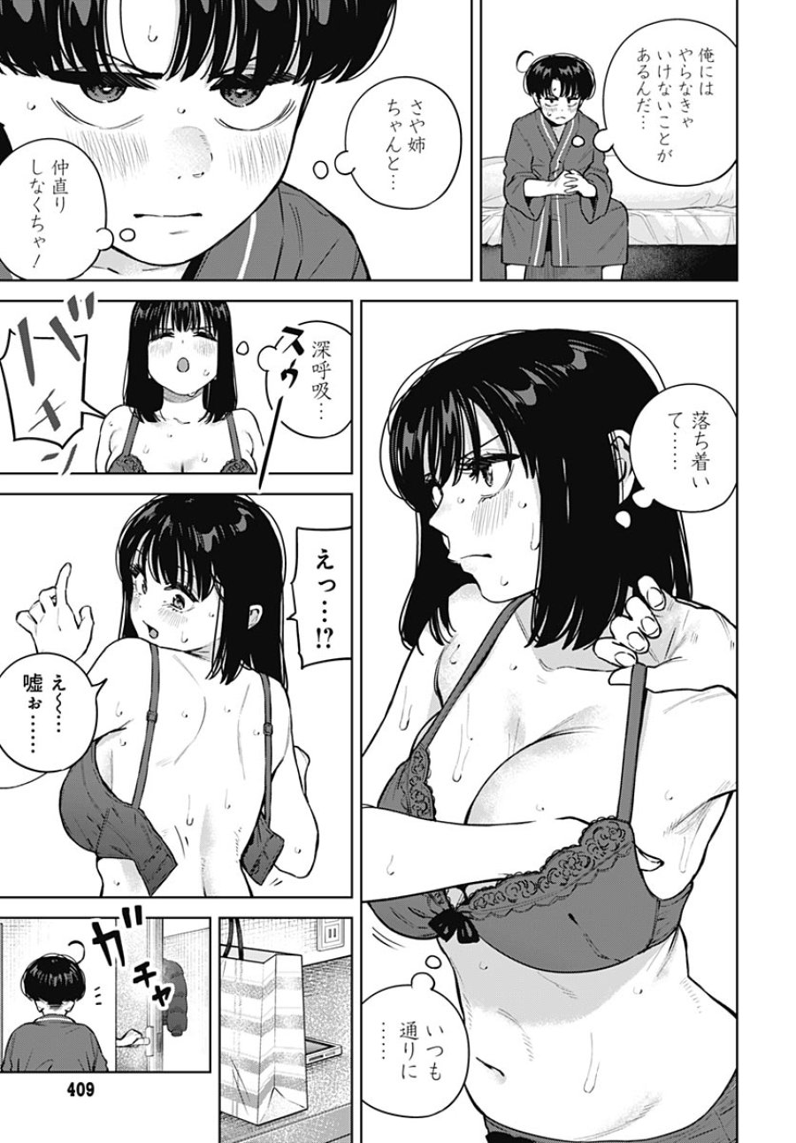 いとこのお姉ちゃんに甘えちゃう？ 第42話 - Page 16
